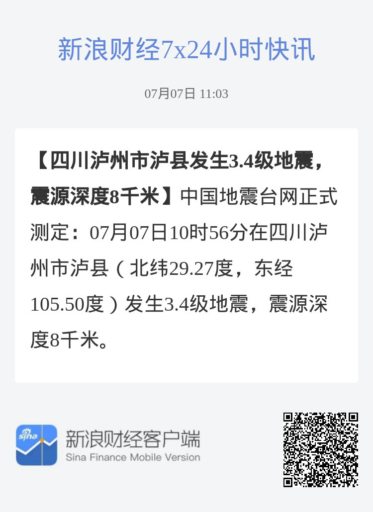 泸州地震最新消息今日更新🔥🌍📢​​