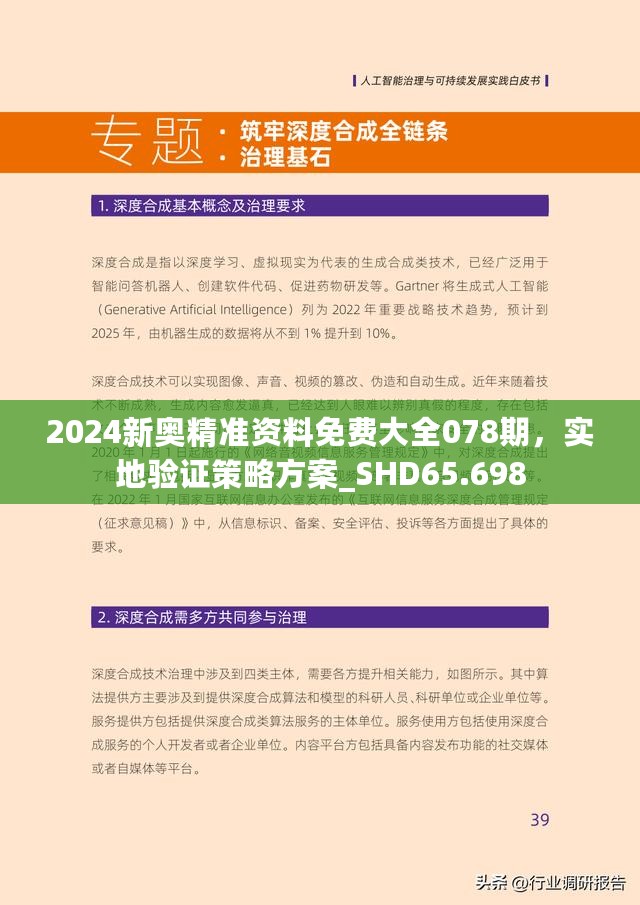 S2B2X电商体系 第205页