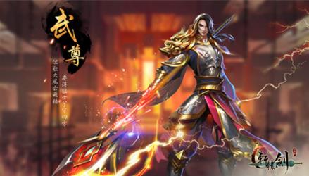 武尊道最新修炼挑战探索之旅