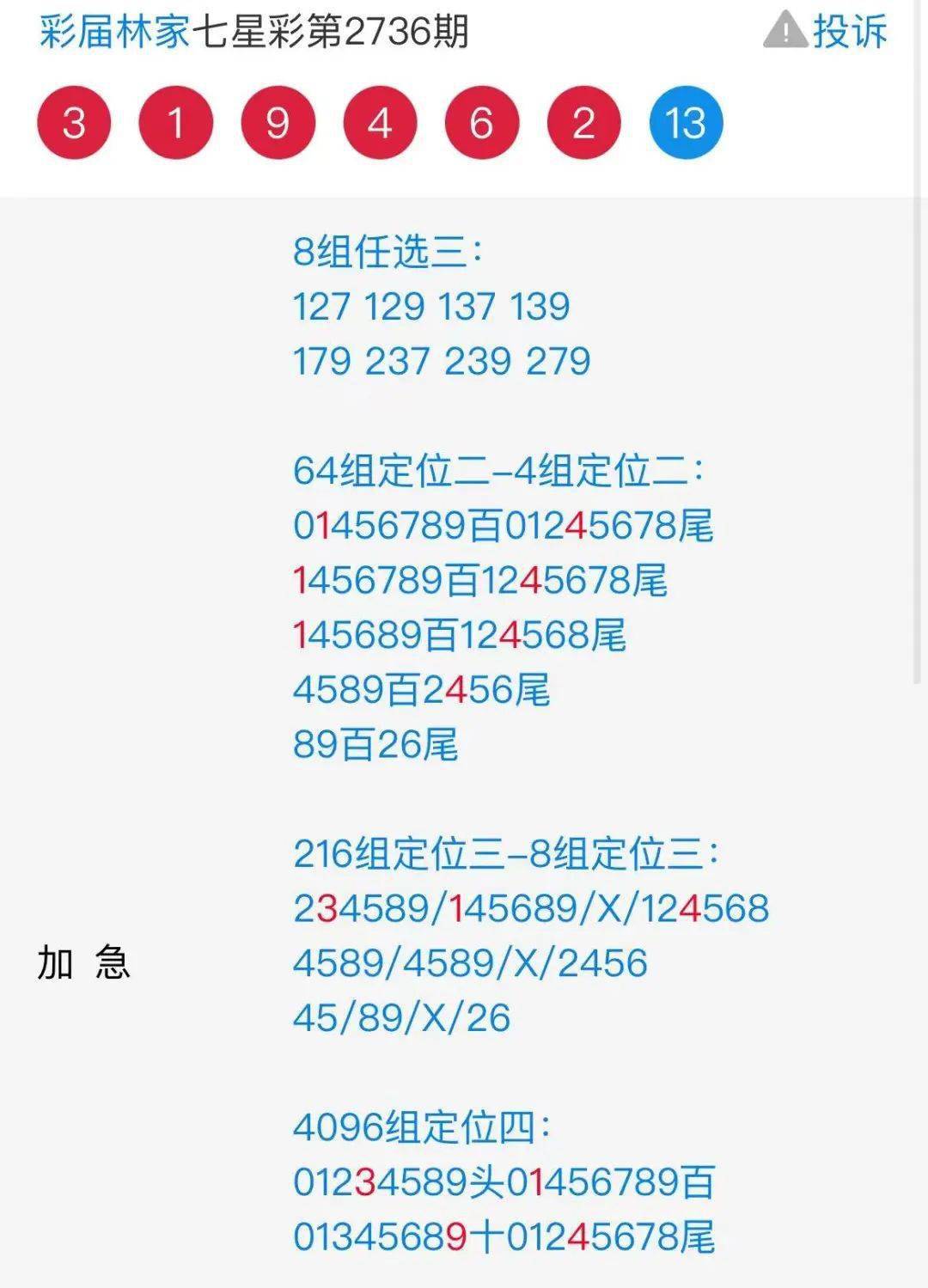 S2B2X电商体系 第131页