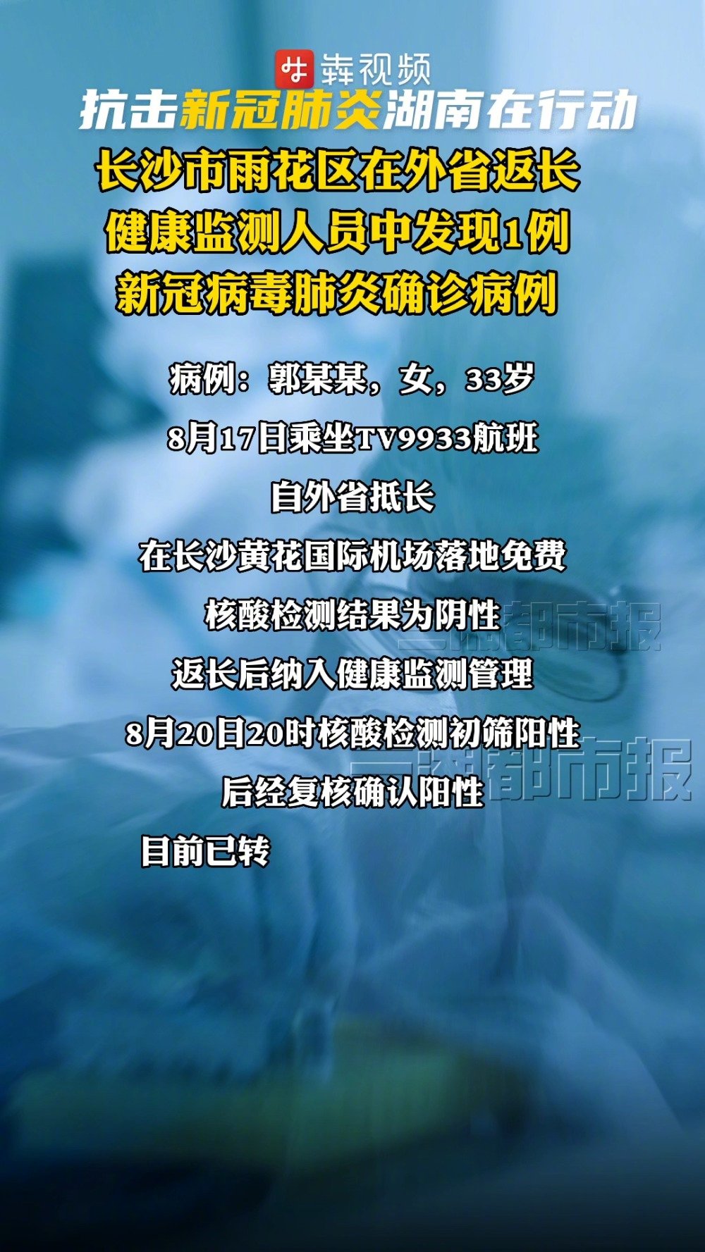 湖南疫情最新动态更新📢🌸