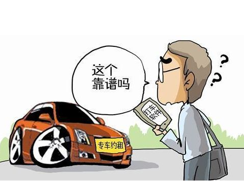 网约车新政策下的探索之旅