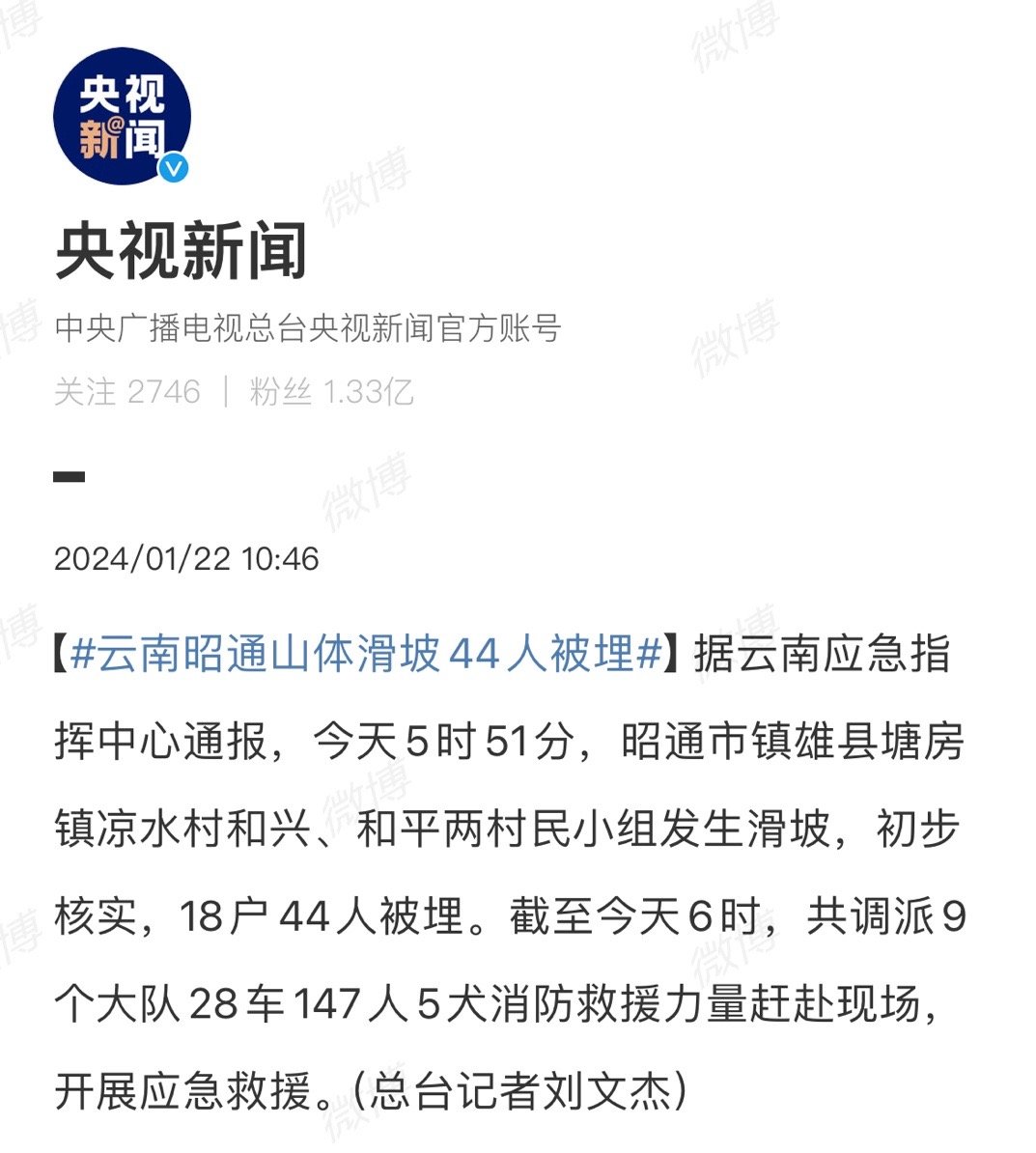 云南昭通最新动态更新