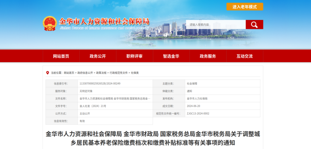 金华最新招聘信息及获取指南