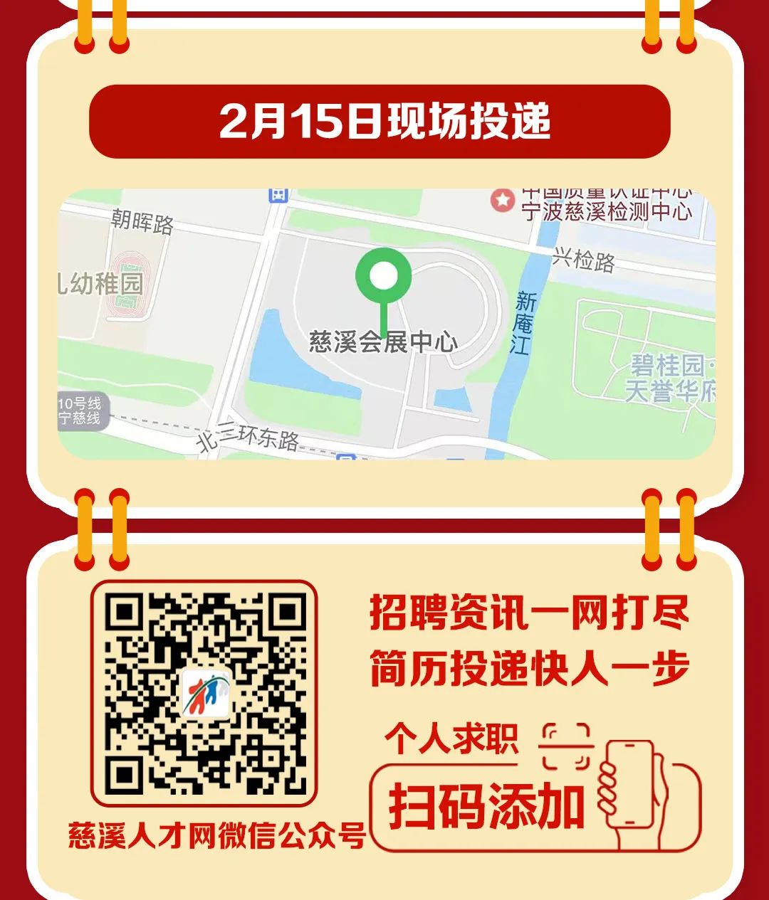 慈溪最新招聘，求职全流程指南全解析