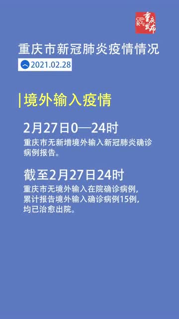 重庆最新疫情通报更新，疫情动态及防控措施解析