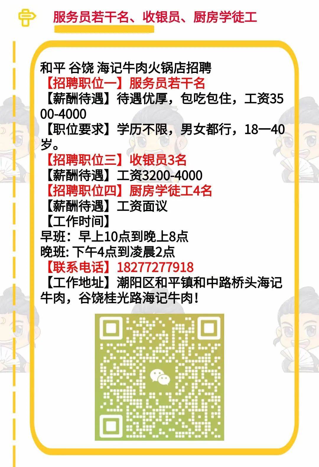 威海最新招聘信息及职业发展黄金机会探索