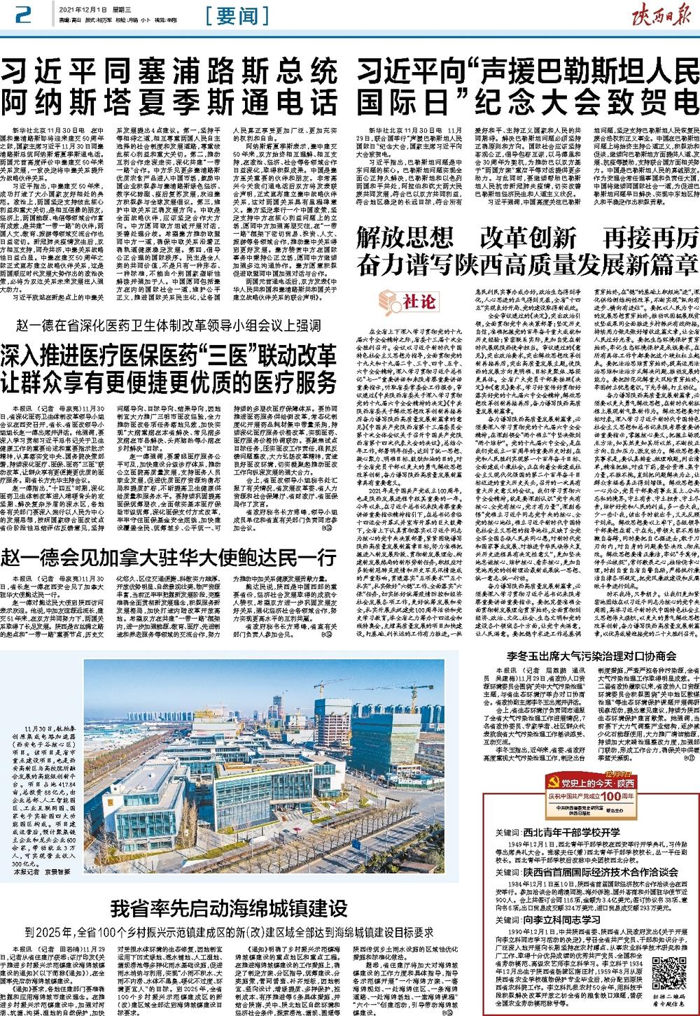 陕西新篇章，时代脉搏下的最新新闻报道