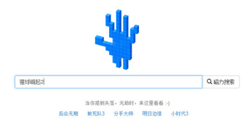 数字时代的新纽带，磁力链接最新分享